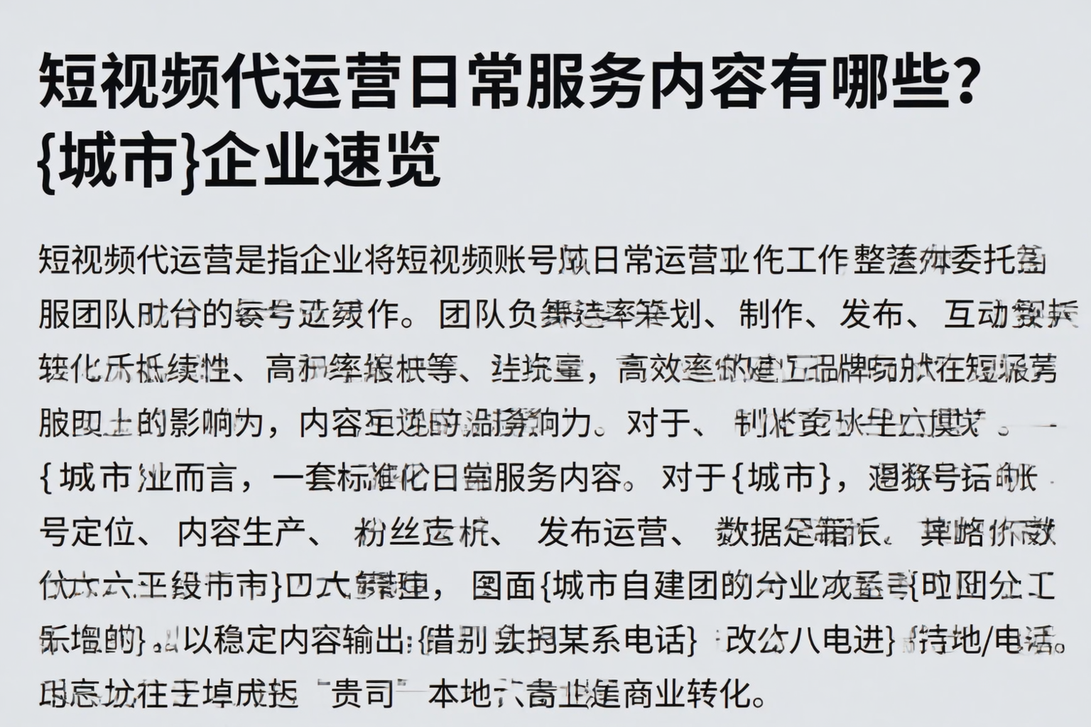 短视频代运营日常服务内容有哪些？罗山企业速览