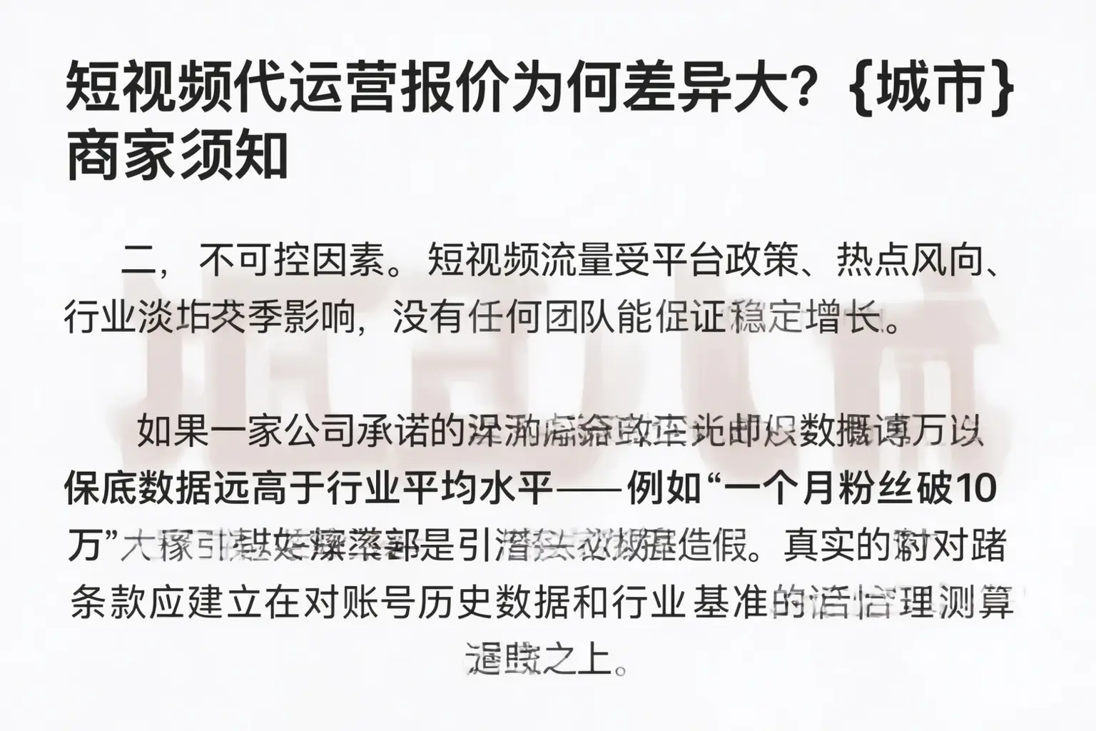 短视频代运营报价为何差异大？罗山商家须知