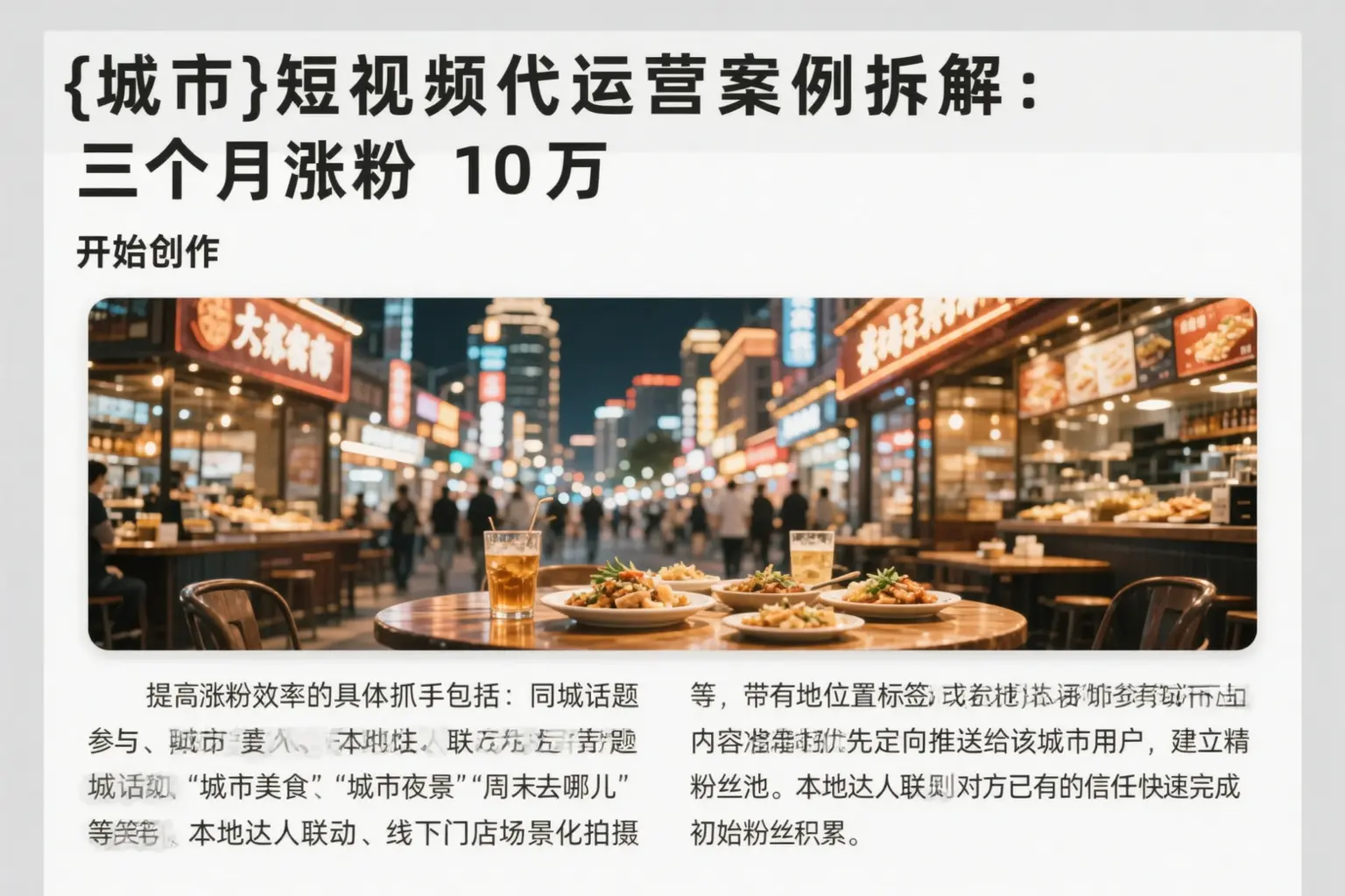 罗山短视频代运营案例拆解:三个月涨粉10万