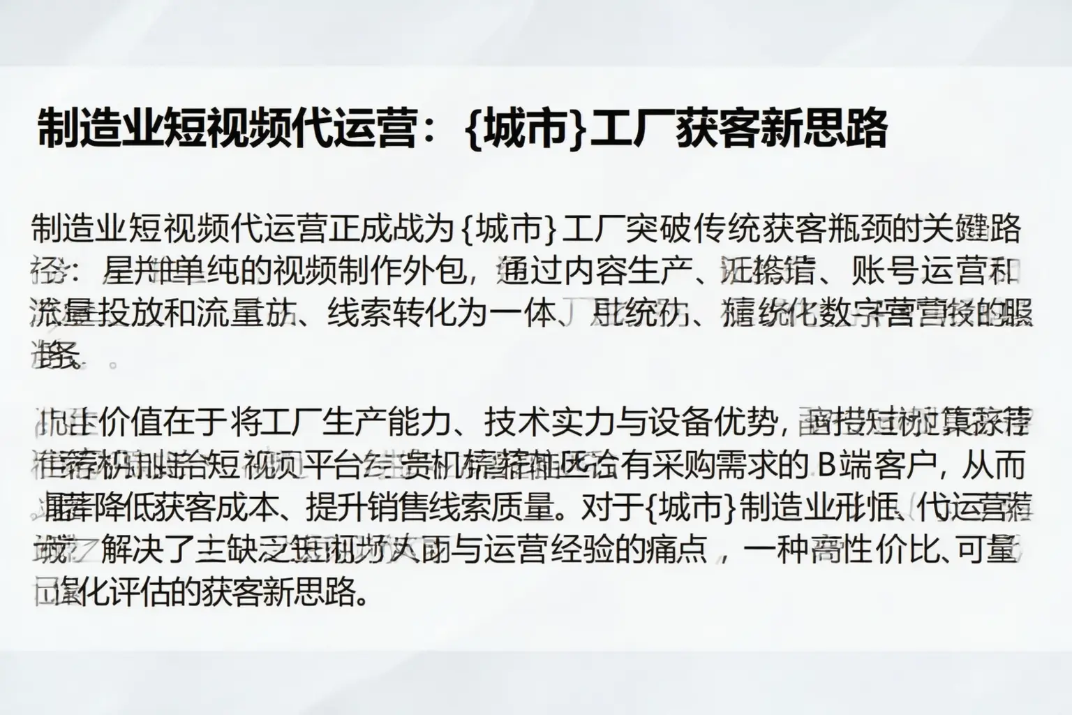 制造业短视频代运营：罗山工厂获客新思路