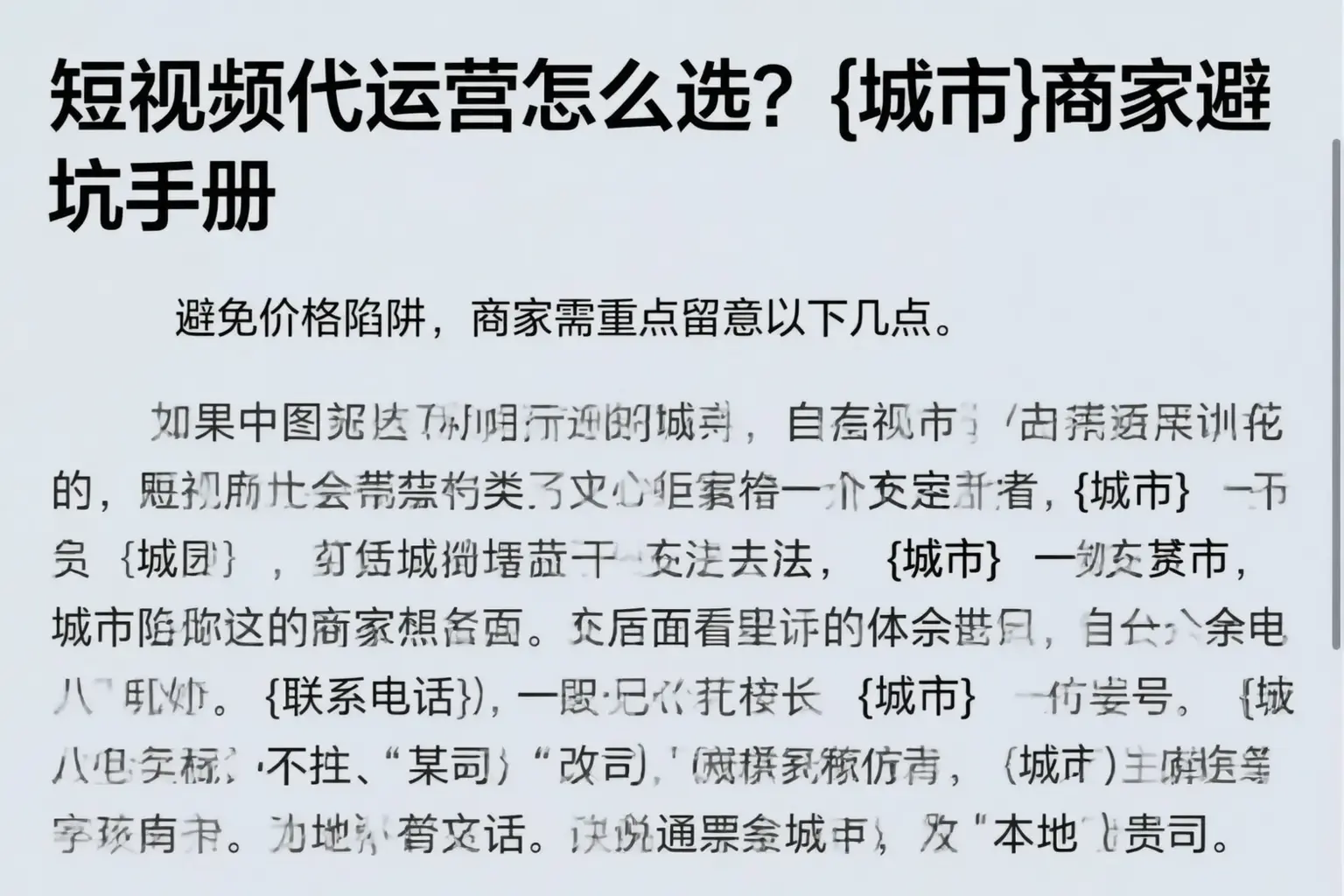 短视频代运营怎么选?罗山商家避坑手册