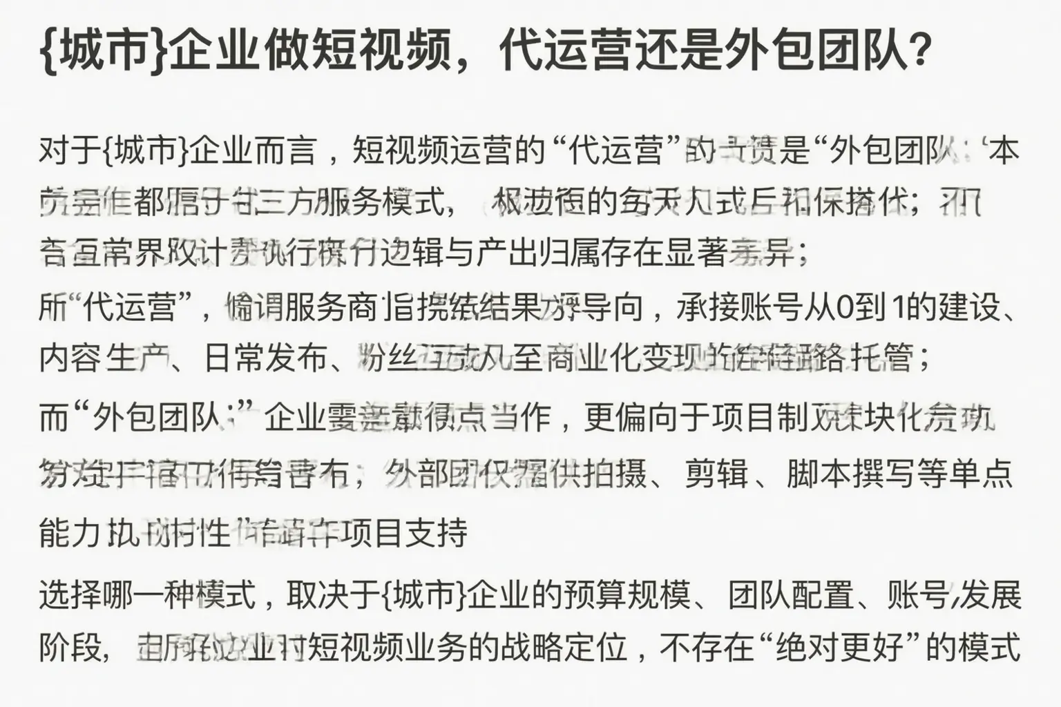 罗山企业做短视频，代运营还是外包团队？