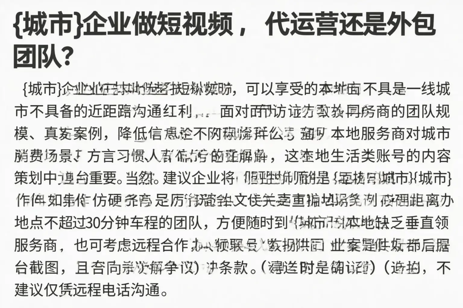罗山企业做短视频，代运营还是外包团队？