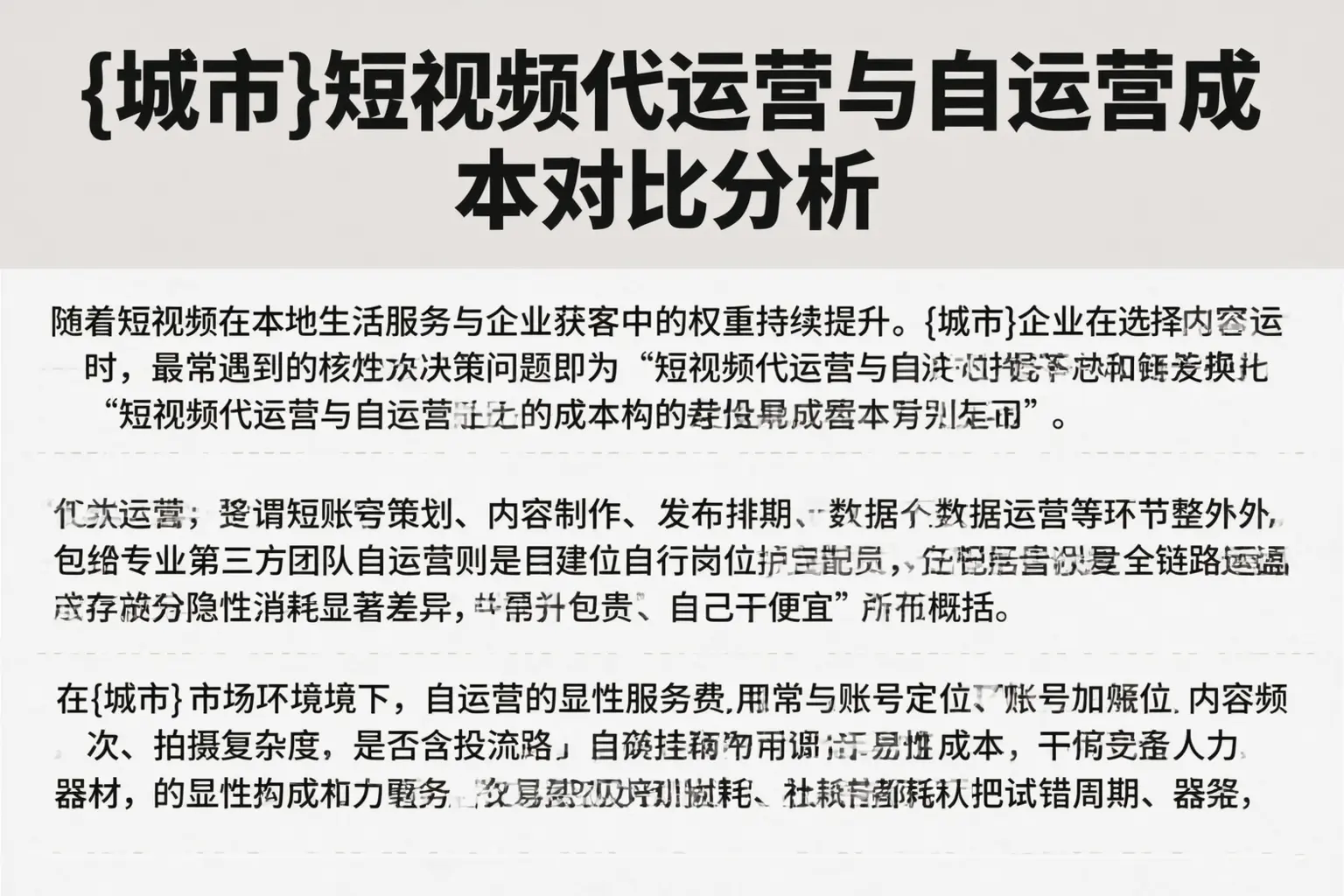 罗山短视频代运营与自运营成本对比分析