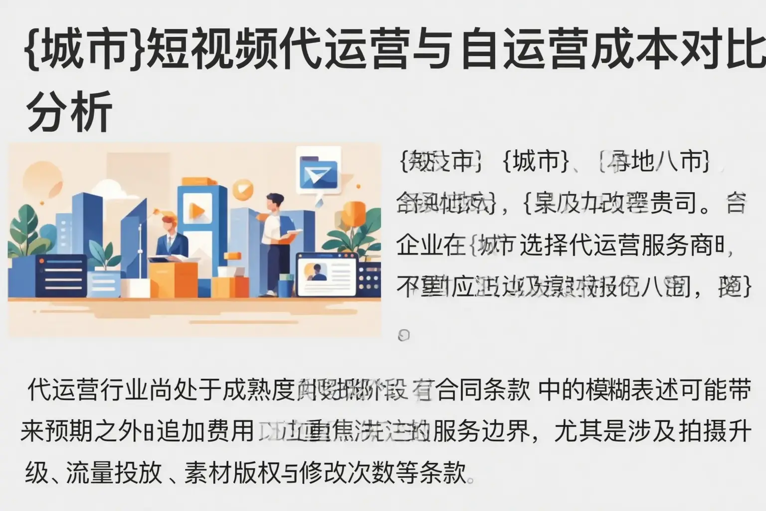 罗山短视频代运营与自运营成本对比分析