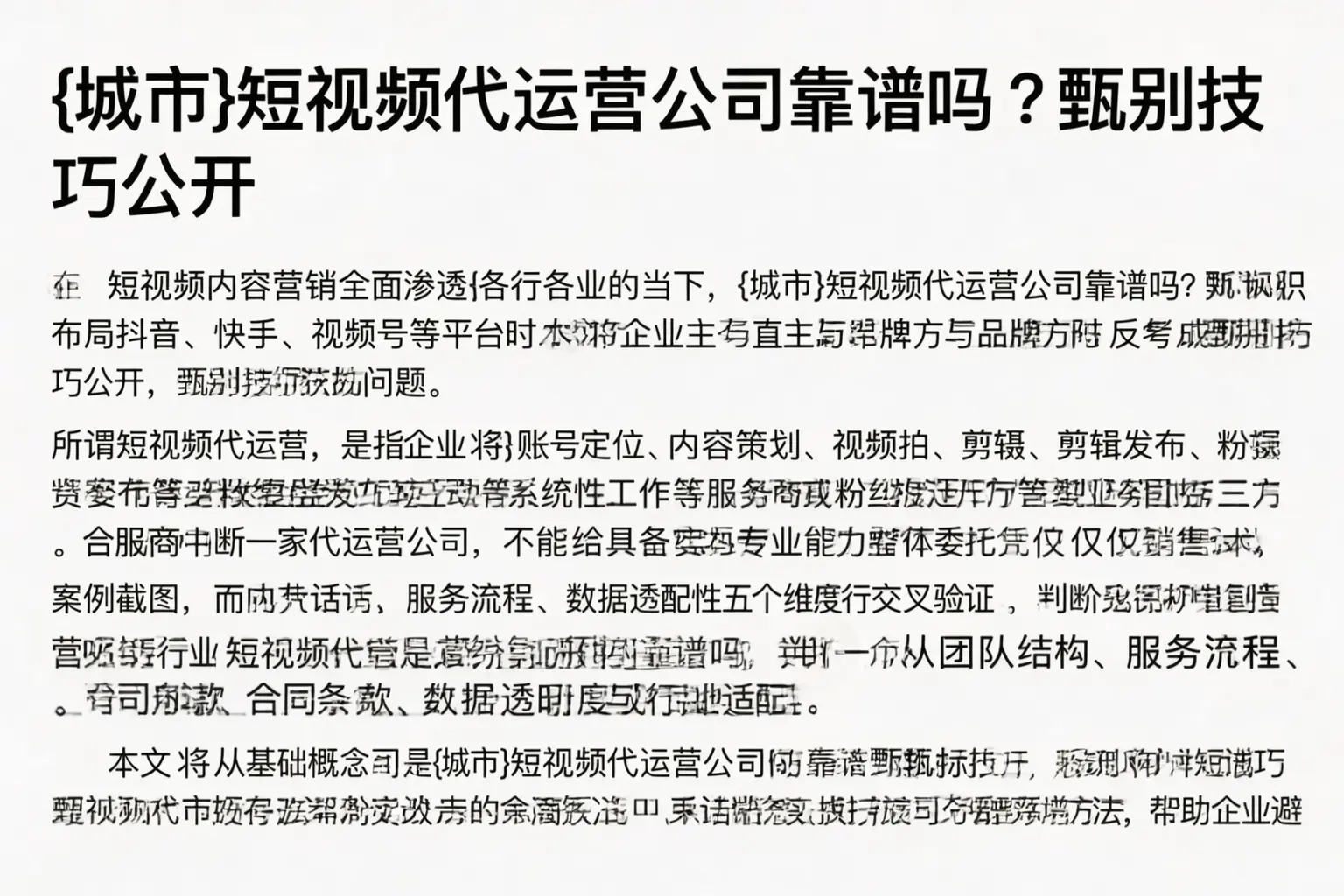 罗山短视频代运营公司靠谱吗?甄别技巧公开