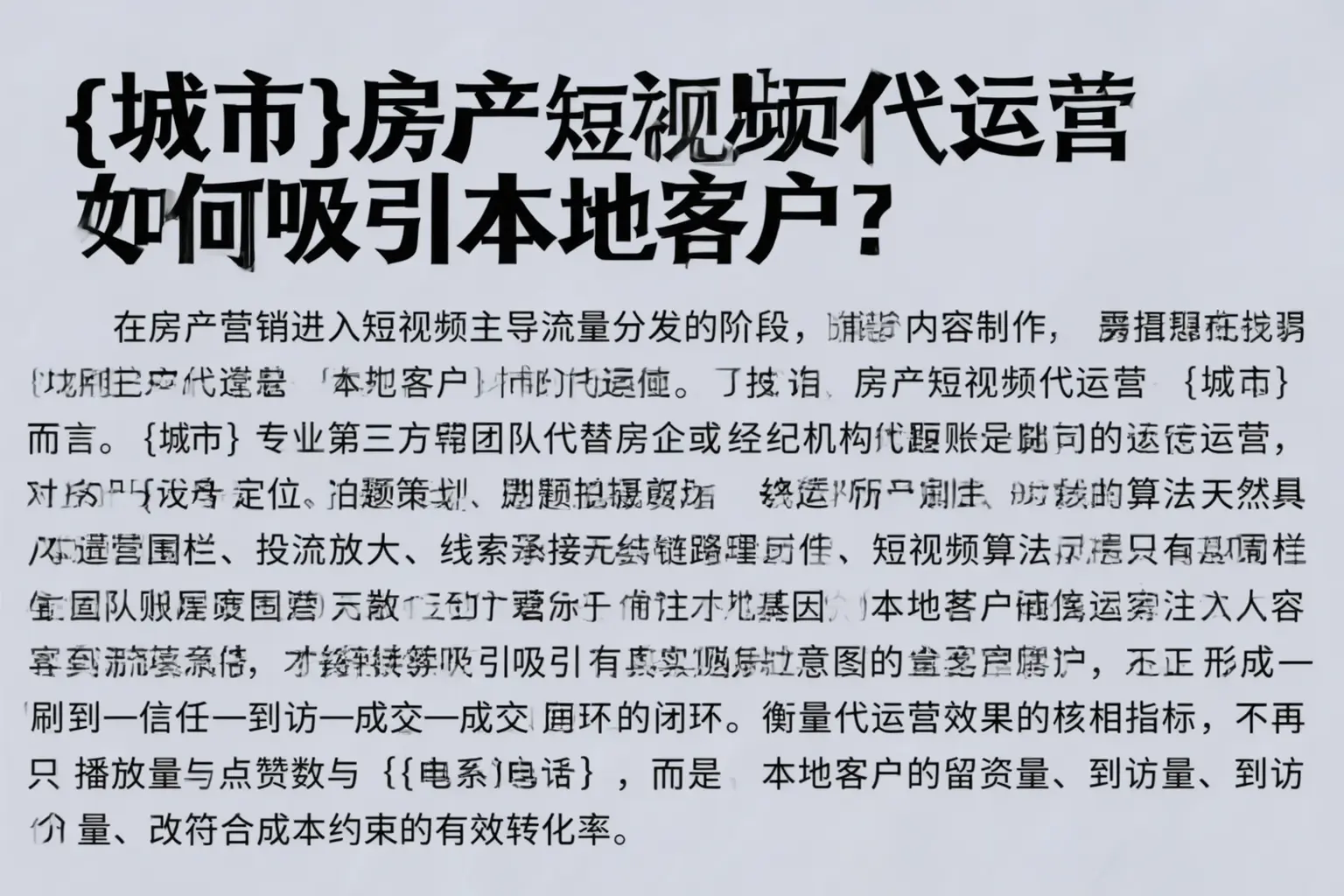 罗山房产短视频代运营如何吸引本地客户?